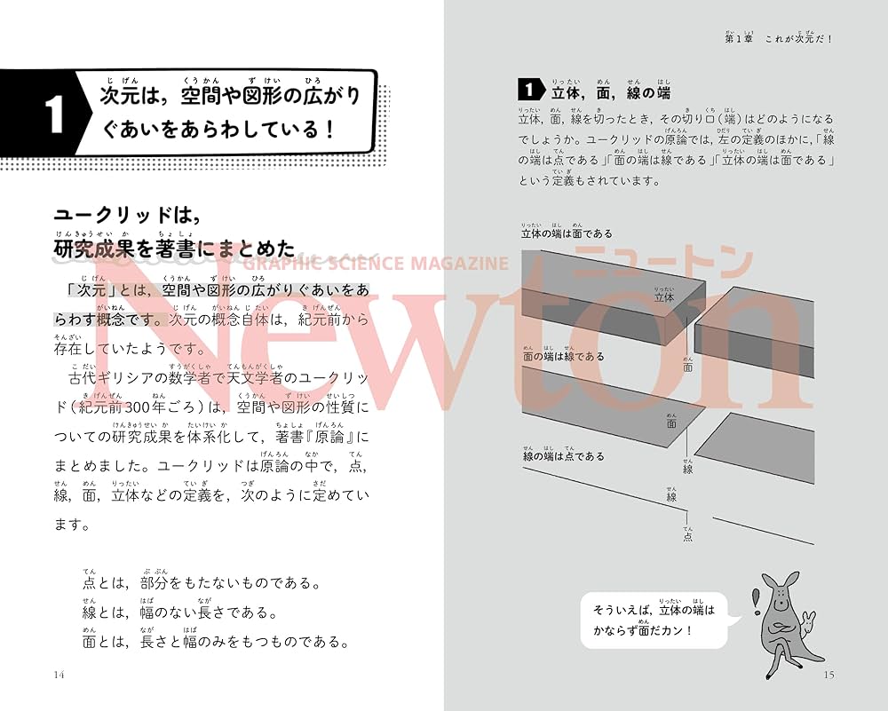 ニュートン超図解新書 最強に面白い 次元 | 浅井 祥仁 |本 | 通販 | Amazon